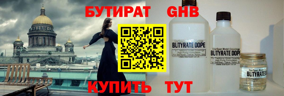 Мурманск  Бутират  Вход с VPN  Бутират 1.4BDO 
