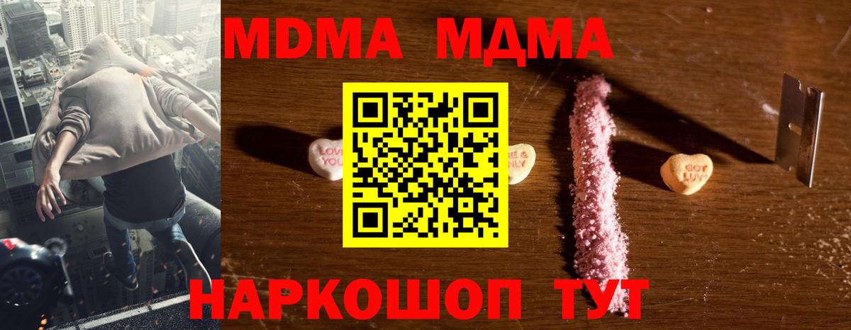 MDMA кристаллы Мурманск