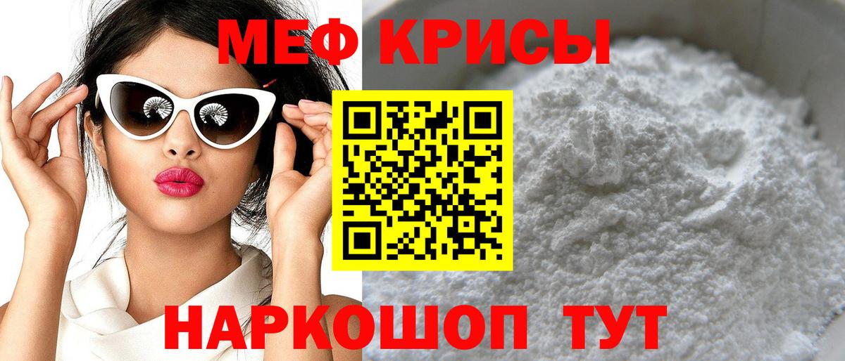 МЕФ mephedrone  МЕФ  МЯУ-МЯУ  Вход с VPN  Мурманск  МЕФ мяу мяу 
