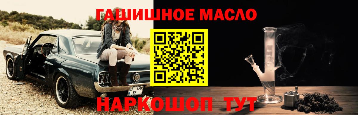 ТГК гашишное масло Мурманск